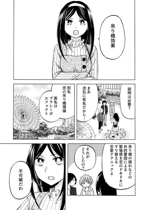 吊り橋理論は無かったけど(1/5) 