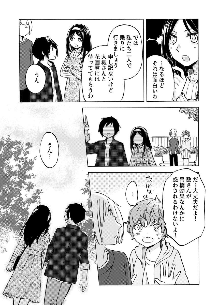 吊り橋理論は無かったけど(1/5) 