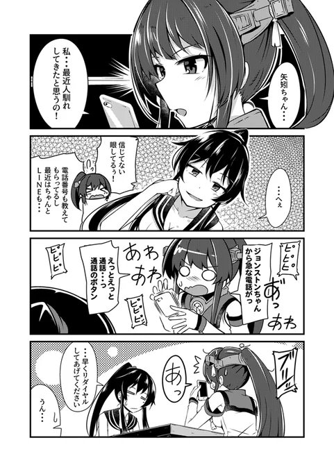 艦これミニ漫画 「大和ちゃんとジョンストン①」久々大和ちゃん漫画 急な電話はびっくりするっていうヤツねんどろ発売記念でジョンスといっしょ( ˘ω˘ )#艦隊これくしょん 