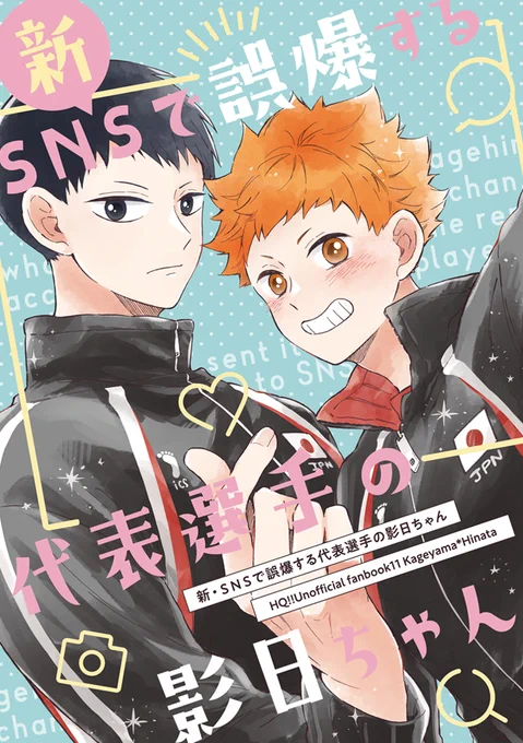 11月新刊?
SNSで誤爆したり匂わせたりする代表影日ちゃんを見守りたい本
?Pixiv:https://t.co/Bdv6EqcqqF

?ノベルティ付https://t.co/tM26844dTs
?本のみhttps://t.co/0BWSYSYs2K
?https://t.co/GHDt8EAE1h

※リアルイベント参加/頒布予定はありません(通販のみ)
※BOOTH取扱予定はありません 