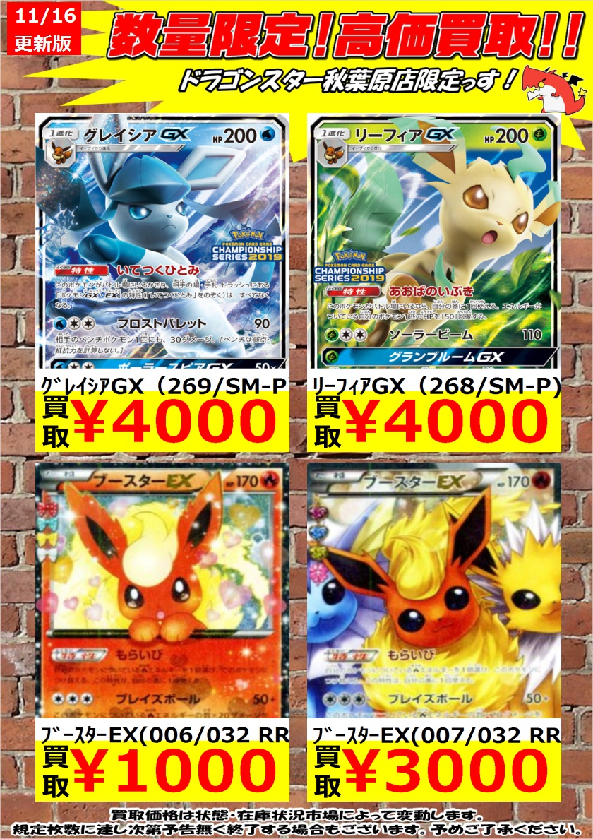 ドラゴンスター秋葉原店 ポケモンカード イーブイ限定高価買取 僕は今日も元気にブイズの買取表を作成しました ﾌﾞﾗｯｷｰgx 125 Sm P 000 ｴｰﾌｨgx 124 Sm P 8 000 ﾆﾝﾌｨｱex 026 032 Rr 4 000 ドラスタ秋葉原 ポケモンカード