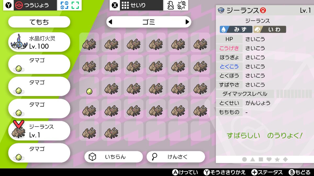 突撃ヘタレ ポケモン剣盾 Nintendoswitch やった 6vのジーランス生まれた これでもこう先生が紹介した イバンの実持ちステロあくびのジーランスが作れる 突撃ヘタレ ポケモン剣盾 Nintendoswitch やった 6vのジーランス生まれた これでもこう先生が紹介した イバンの実持ちステロあくびのジーランスが作れる