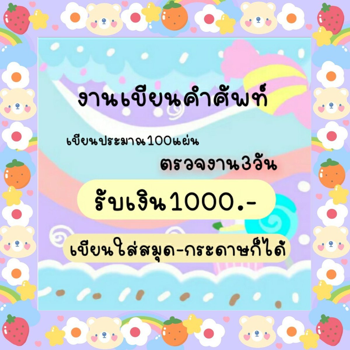 งานเขียน พารวย tweet media