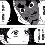 全国の自転車乗りはこれを233億回見ろという鬼滅ネタ!