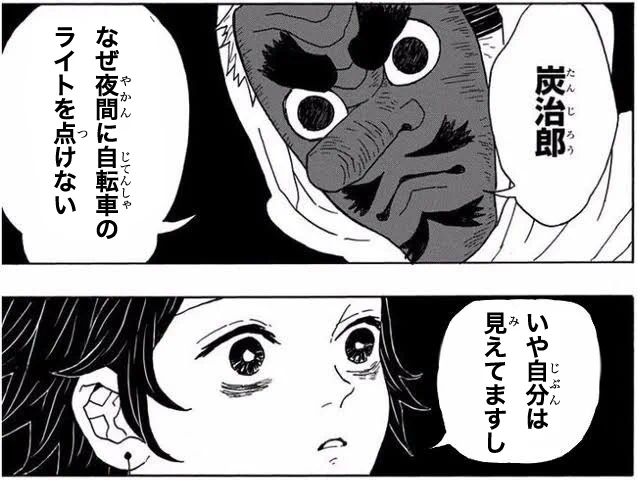全国の自転車乗りはこれを233億回見ろという鬼滅ネタｗｗｗ