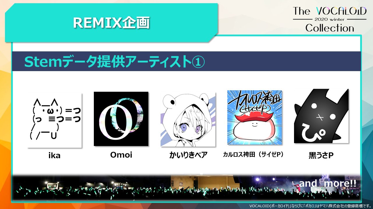ボカコレ@次回開催は2025年8/22(金)~25(月) on X: ボカコレ@次回開催は2025年8/22(金)~25(月) on X: