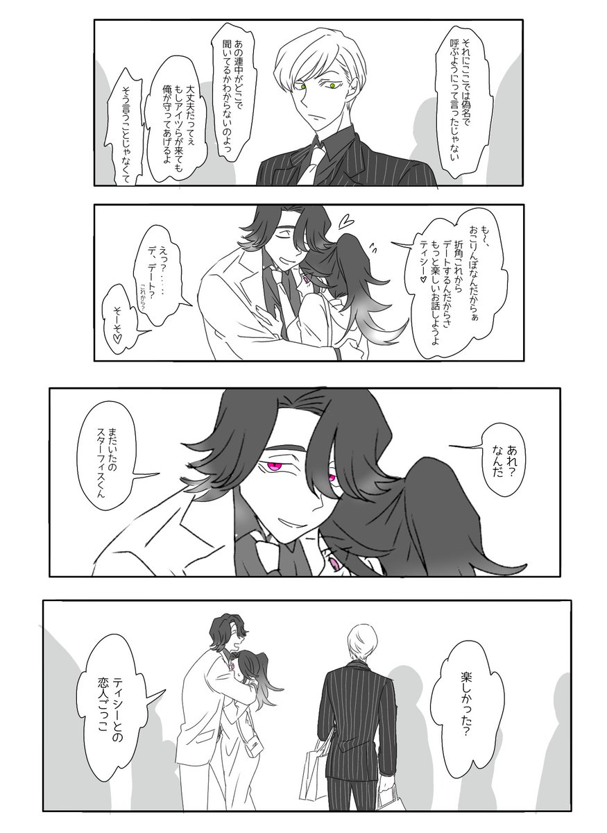 創作/カラマーロとスターフィスとティシー 