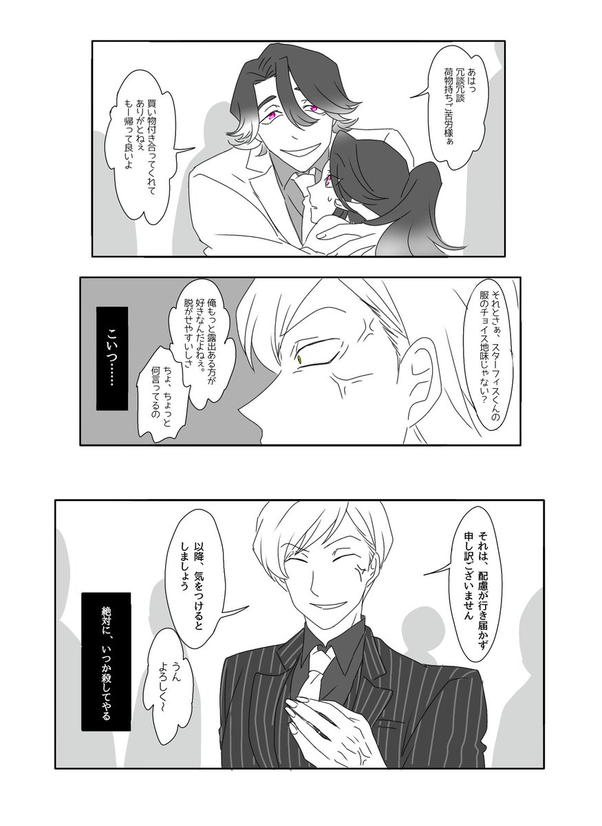 創作/カラマーロとスターフィスとティシー 