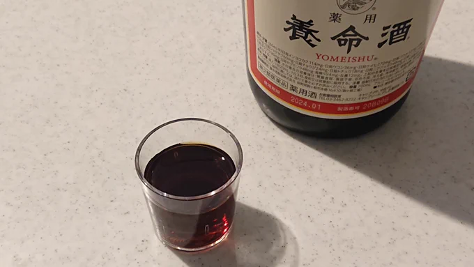 たかだか700mlで1700円とかクソ高ぇな????????とか思ったけど予想以上に効いてる感じするので養命酒切れるまでエナドリ飲むのやめます✋ 
