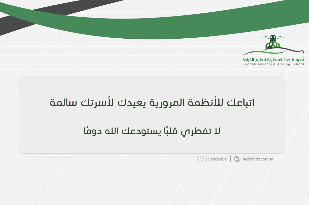 JeddahDS's tweet photo. #مدرسة_جدة_المتطورة_لتعليم_القيادة 

       تتمنى لكن قيادة آمنة دائما و ابدا 💚 

#ذكرى_ضحايا_الحوادث_المرورية 
#JeddahDS https://t.co/Lozsl0wtID