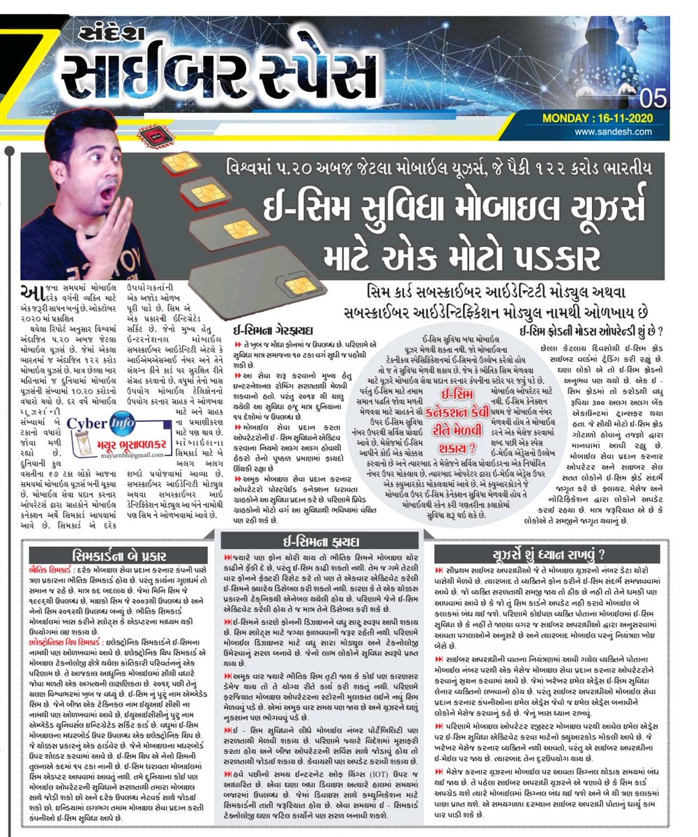 cybermayurnb's tweet photo. E-Sim fraud
My column in today's cyber space - sandesh
#mayurbhusavalkar
#cybergyan
#cyberattack
#cybersecurity
#cyberawareness
#sandesh
#SandeshNews
#eSIM
#esimfraud
#Gujarat
#gujaratnews https://t.co/3owsP01bij