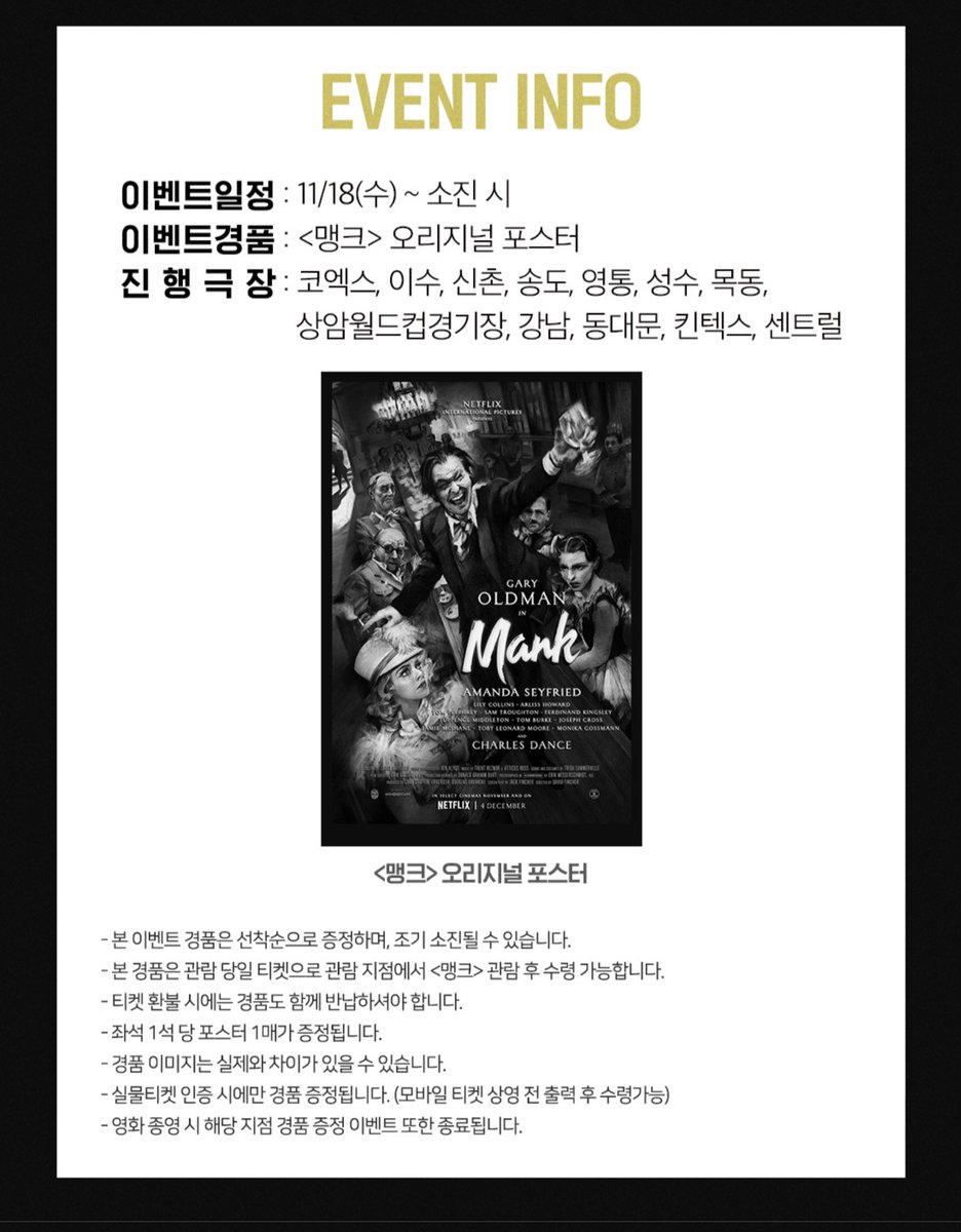 ⭕⭕대리수령가능⭕⭕ 메가박스 <맹크> 포스터 19일에 대리수령합니다 개당 8500원(티켓비 포함) (택배비 별도_우체국,편의점택배,반값택배) 18일부터...