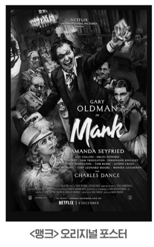 ⭕⭕대리수령가능⭕⭕ 메가박스 <맹크> 포스터 19일에 대리수령합니다 개당 8500원(티켓비 포함) (택배비 별도_우체국,편의점택배,반값택배) 18일부터...