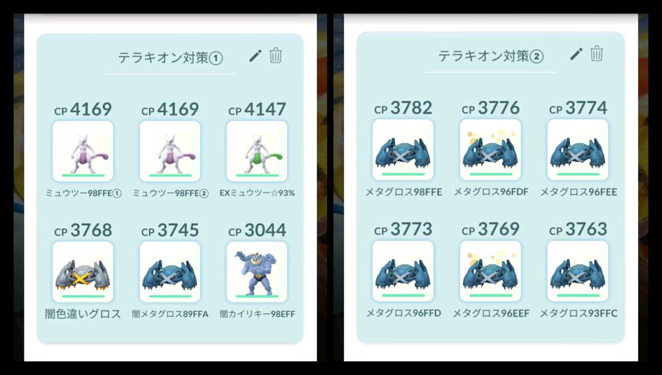 テラキオン対策 Twitter Search Twitter