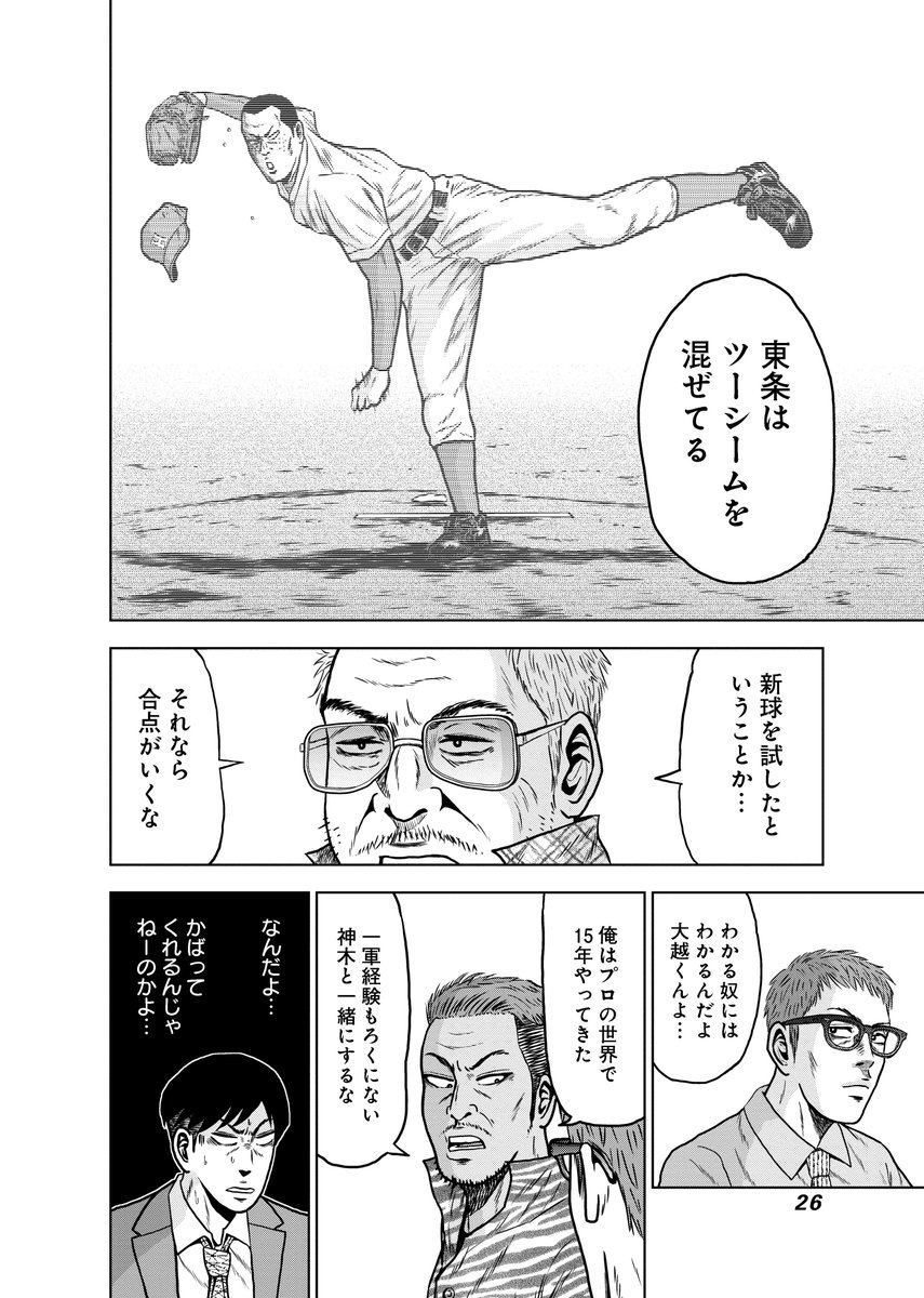 ドラフトキング 第1話 「2番目の男」⑦ | クロマツテツロウ