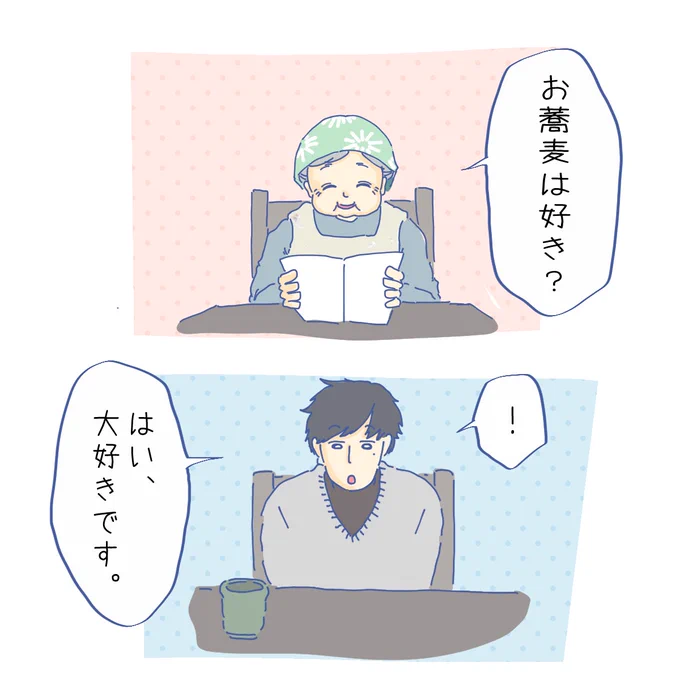 『ほのぼの面接』
2/2 