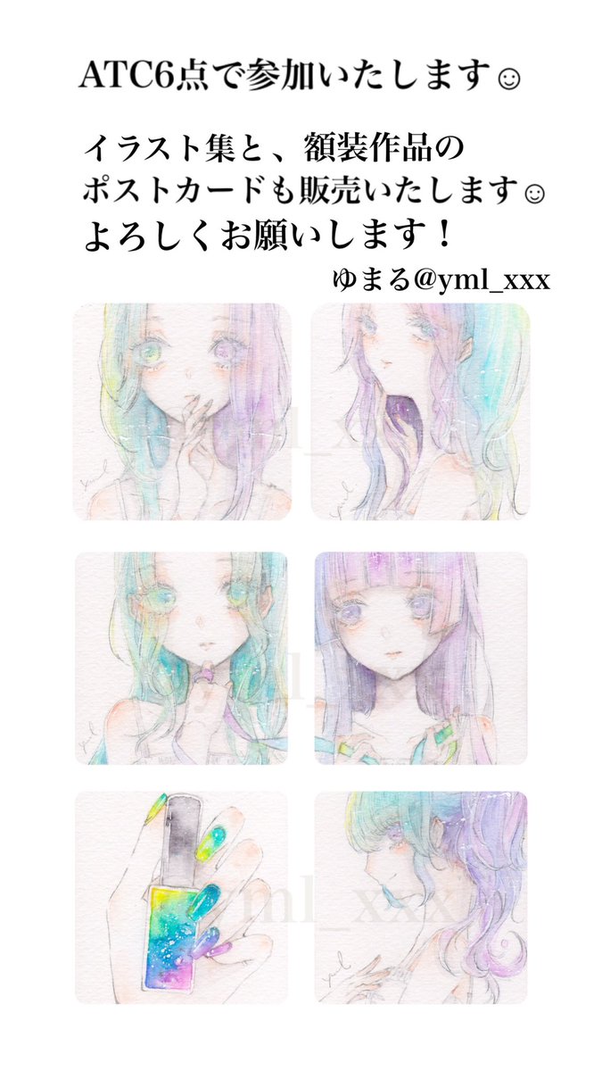yml_xxx's tweet photo. ð£ #ARTsLABo æ§äž»å¬
#COLORs2020 ã«åå ããŸãâºïž
äŒæ:11/25ã11/29 13æã19æ
â»åæ¥ã¯16æããæçµæ¥ã¯17æè¿
äŒå Ž:galleryCORSO
æ¢åé¡è£
äœå2ç¹ãšæ°äœATC6ç¹ã§åå ããããŸãã
æ¢åã€ã©ã¹ãéãMixãã®åéãæããŸããð
ã€ã©ã¹ãéãšãã¹ãã«ãŒããå§èšããŸãã
ãããããé¡ãããŸãïŒ https://t.co/Gqip78VjT6