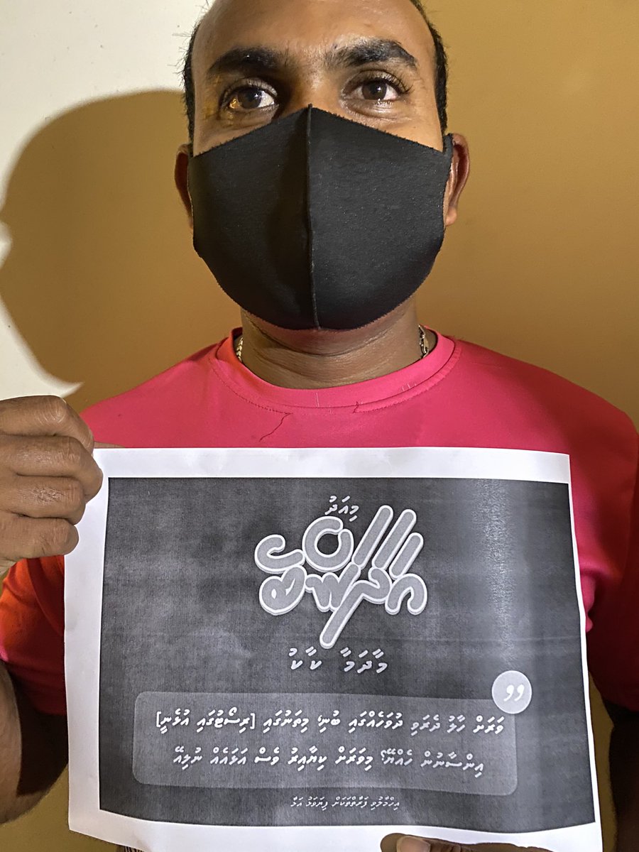 TBeyday's tweet photo. ވަރަށްހާލުދެރަވި ދުވަހެއްގައި ބުނި “މިތަނުގައި އުޅެނީއިންސާނުންހޭ، މިވަރަށް ކިޔާއިރުވިސް އަޅައެއް ނުލިއޭ”  މަރުހޫމް އާދަމް ނަސީރު . #އިހުމާލުވިފަރާތްތަށްހޯދާ #އިހުމާލަށްފިޔަވަޅުއަޅާ @presidencymv @PoliceMv @hrcmv @HPA_MV @TEAMmaldives @mtucMV @MoTmv https://t.co/Z8jhwty9nR