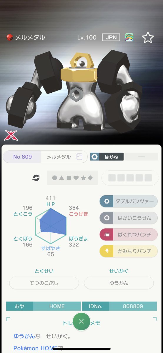 ぐっち やっと貰えた ポケモンgo全然やってないからなぁ レベル下げてくれて感謝 ポケモン剣盾 ポケモンgo ポケモンhome