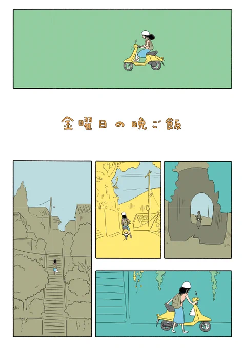 『金曜日の晩ご飯』1/2(全6ページ)
#冬のUFO・夏の怪獣
#クリハラタカシ
#ナナロク社 