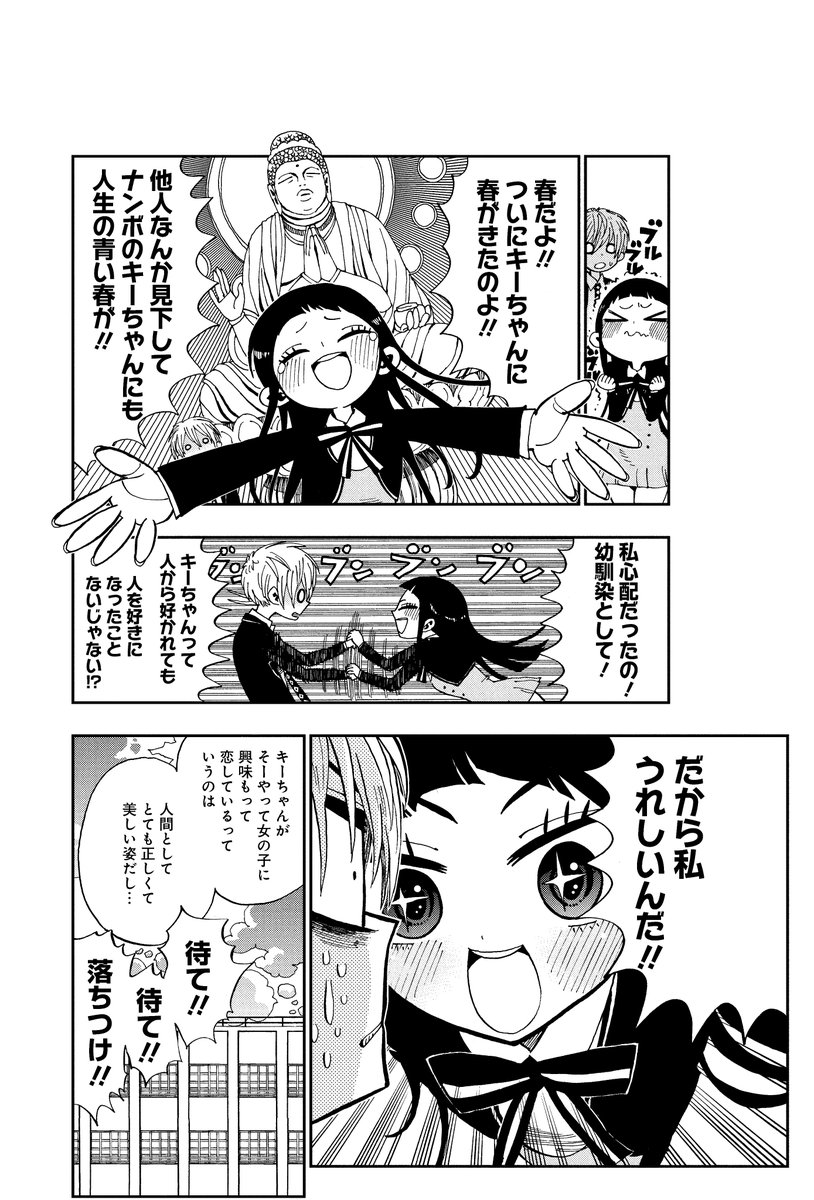初恋の女の子の初恋の話④ 
