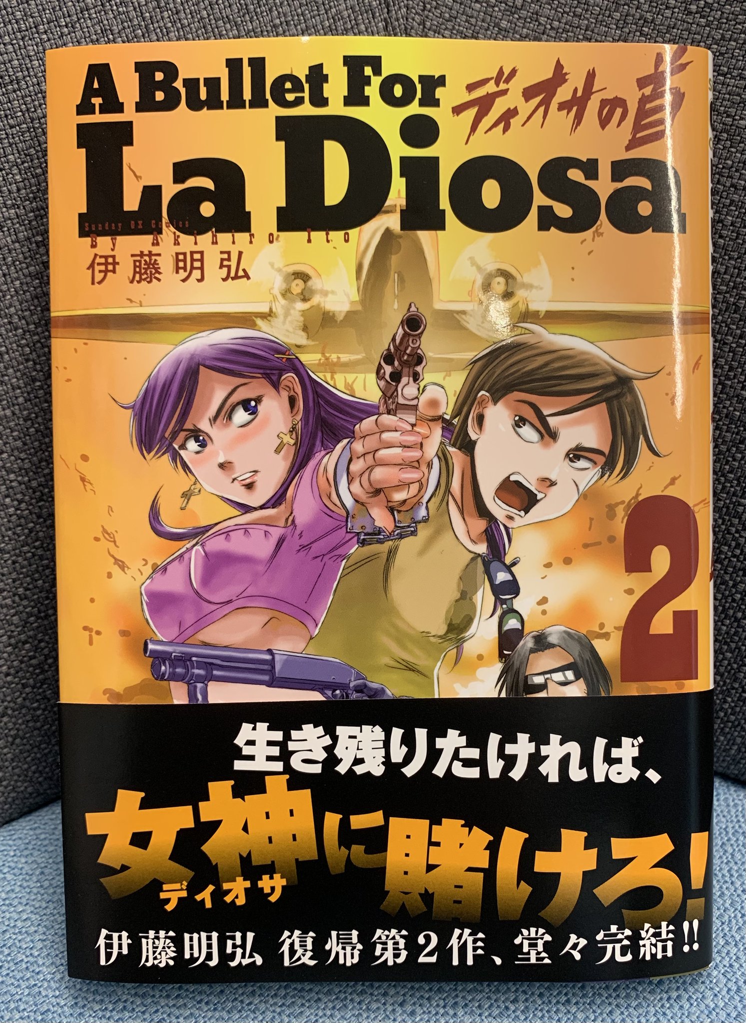 サンデーgx編集部 ワイルダネス 連載再開に向けて準備中ですが その前に ディオサの首 最終第2集 いよいよ11月19日頃発売 是非ご購入ください 伊藤明弘 ディオサの首 ワイルダネス サンデーgx サンデーgx編集部 ワイルダネス 連載再開に向けて準備中ですが その前に ディオサの首 最終第2集 いよいよ11月19日頃発売 是非ご購入ください 伊藤明弘 ディオサの首 ワイルダネス サンデーgx