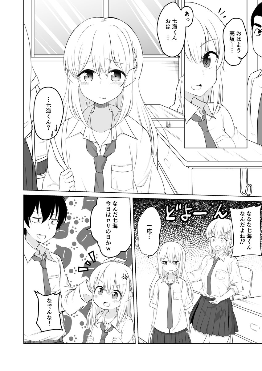 季結ふゆき ランダムでいろんなタイプ女の子になっちゃう男の子の話 その２