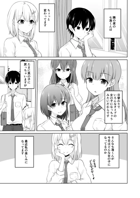 ランダムでいろんなタイプ女の子になっちゃう男の子の話 その2 