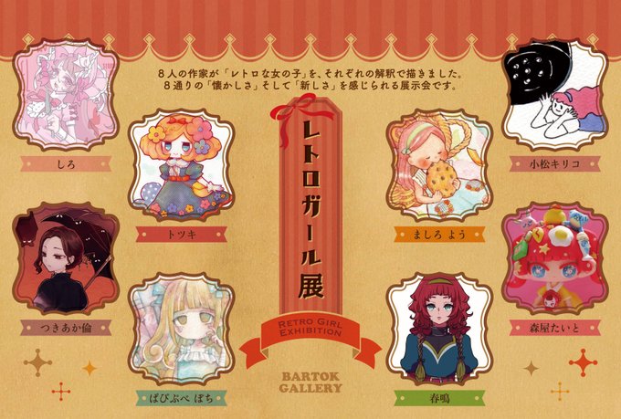 レトロガール展のtwitterイラスト検索結果 古い順 レトロガール展のtwitterイラスト検索結果 古い順
