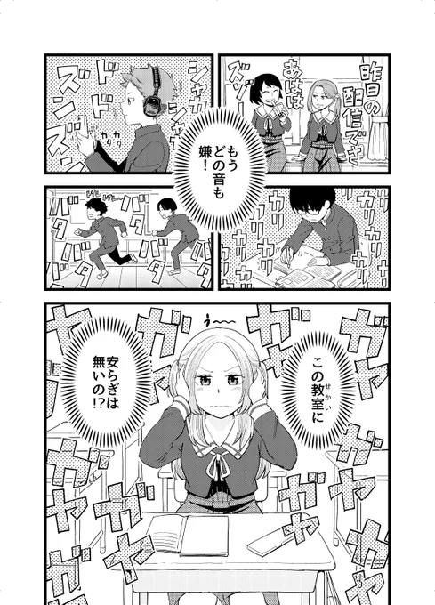 コミティア134新刊より「耳が幸せ」① 