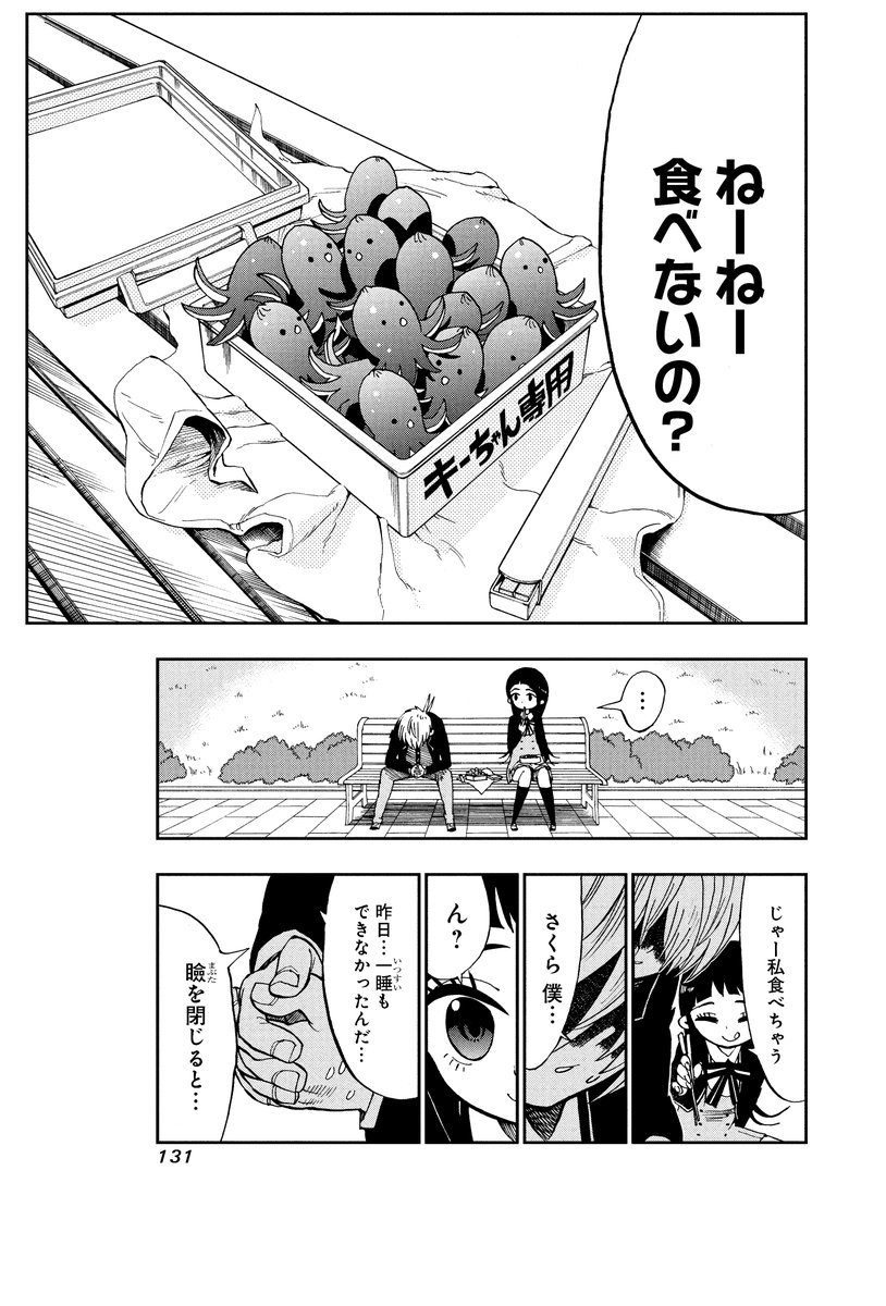 初恋の女の子の初恋の話⑧ 