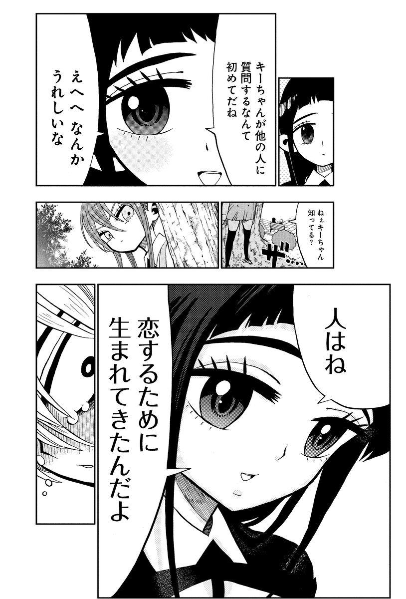 初恋の女の子の初恋の話⑧ 
