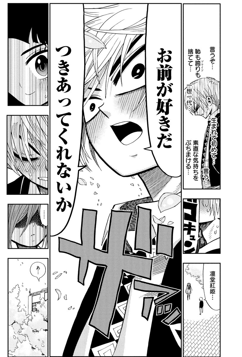 初恋の女の子の初恋の話⑩ 