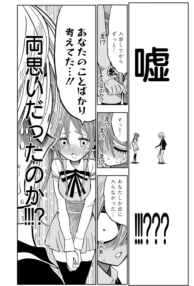 初恋の女の子の初恋の話⑩ 
