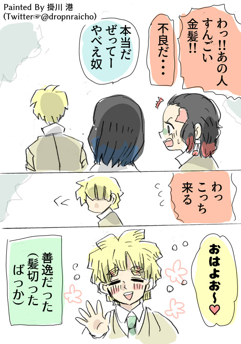 切ってしばらくすると毛先がオレンジになるんじゃないかと

#鬼滅の刃 #かまぼこ隊 