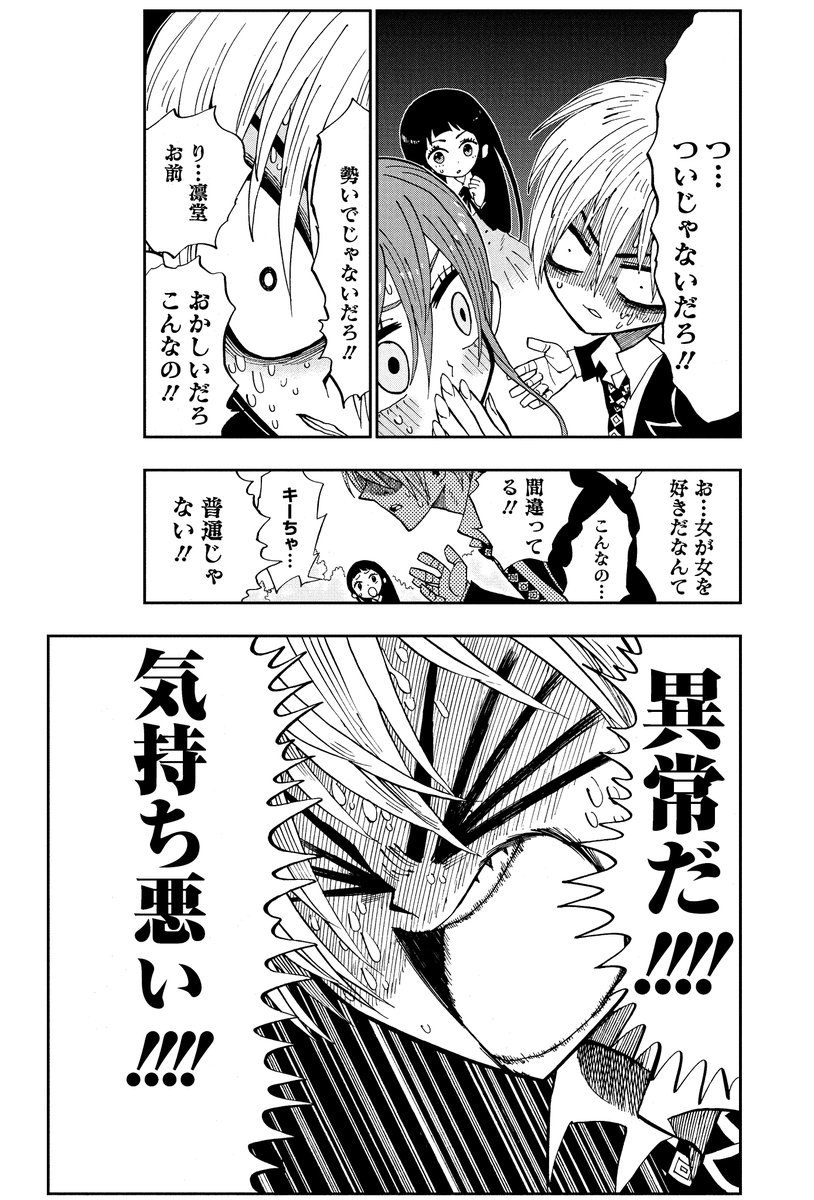 初恋の女の子の初恋の話⑫ 