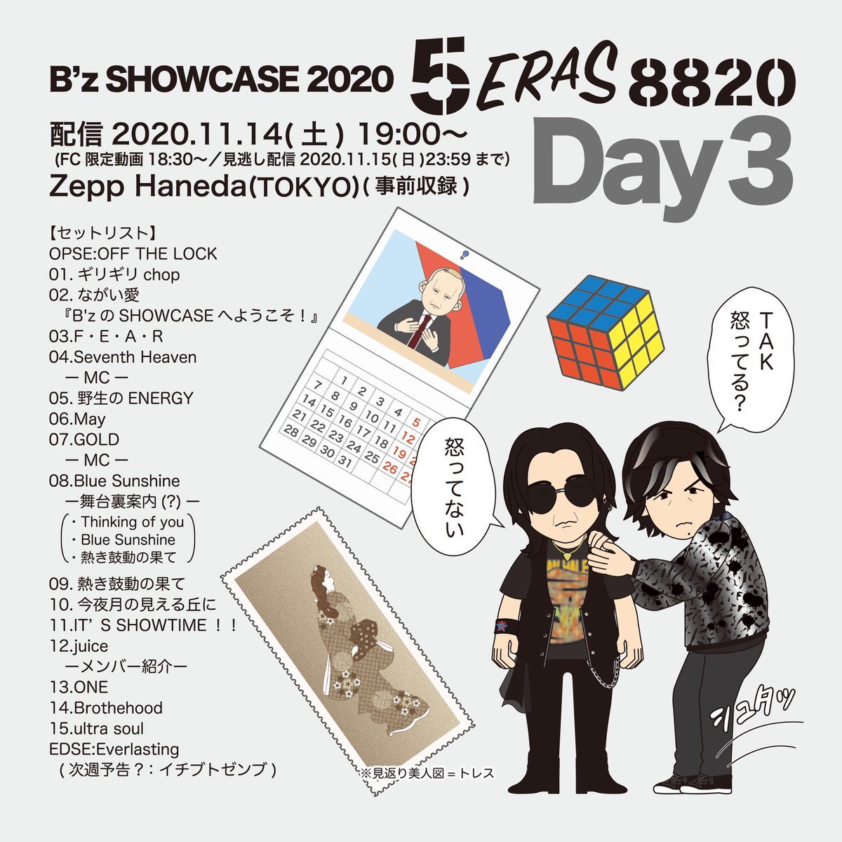 Uzivatel 祈 º º Na Twitteru B Z Showcase 5 Eras 80 Day 3 衣装絵とセットリスト Bz Showcase 5eras Uzivatel 祈 º º Na Twitteru B Z Showcase 5 Eras 80 Day 3 衣装絵とセットリスト Bz Showcase 5eras