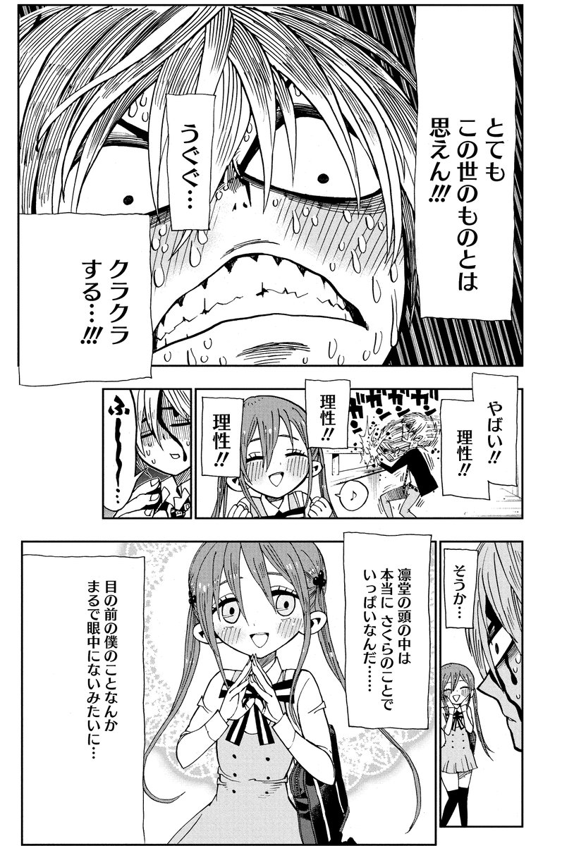 初恋の女の子の初恋の話⑯ 