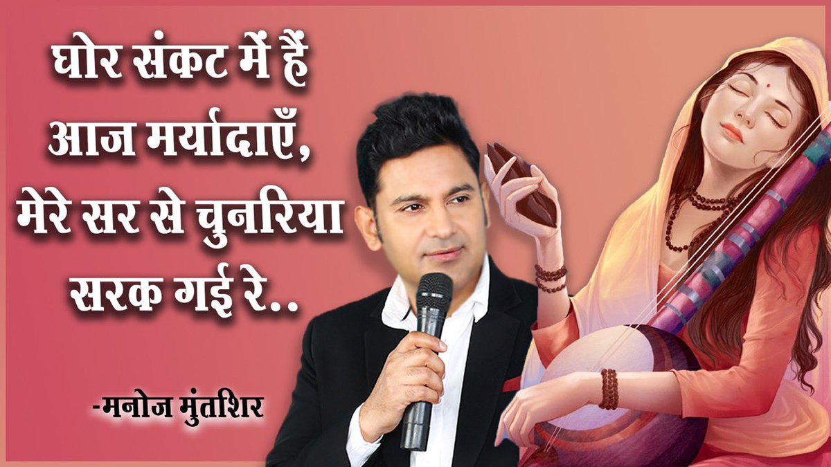 manojmuntashir tweet picture
