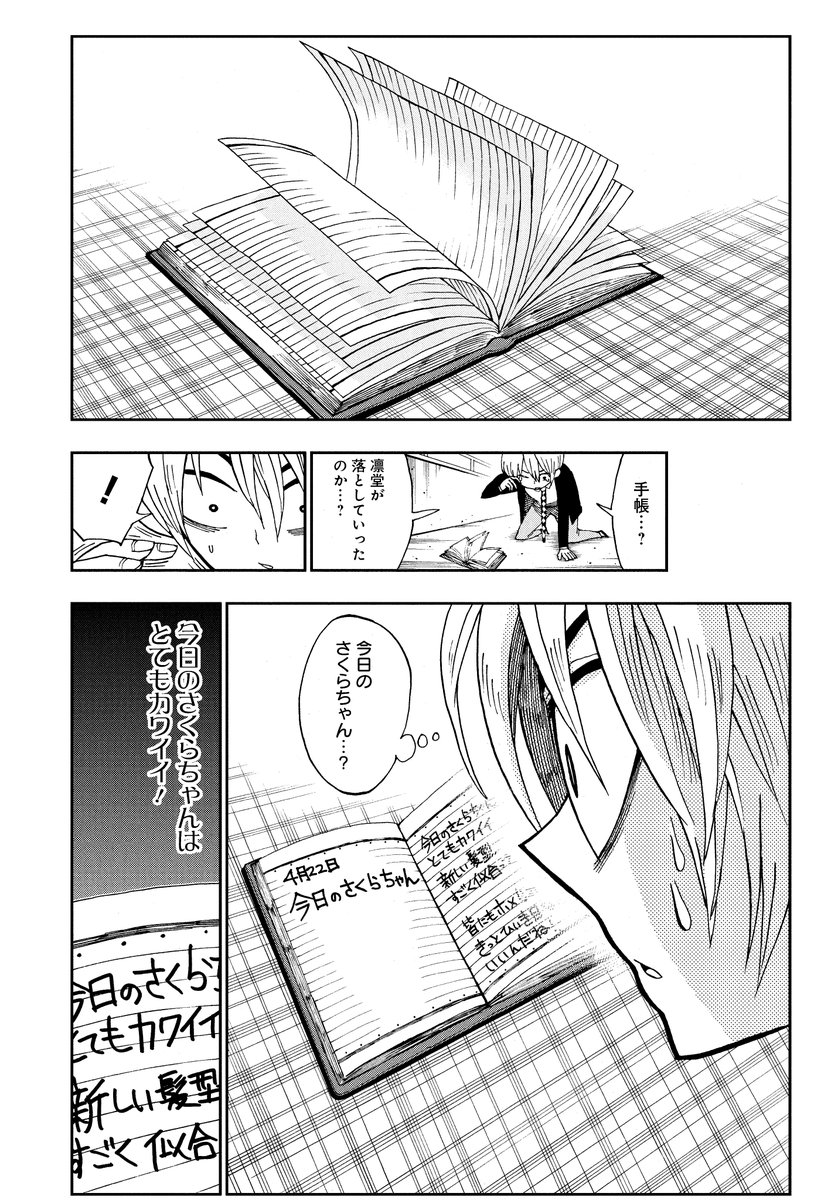 初恋の女の子の初恋の話⑲ 