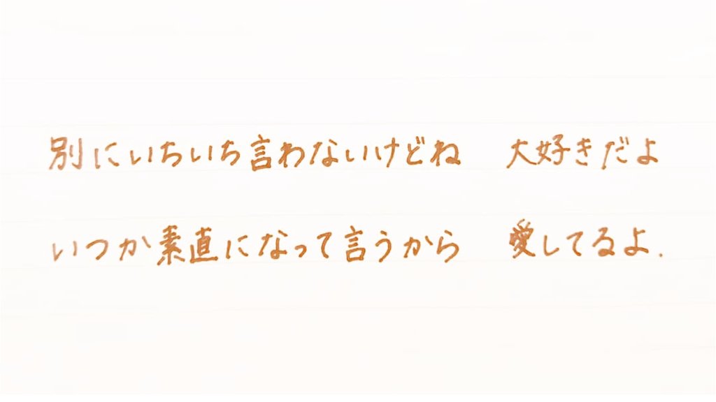 赤紅はさみ 手書きツイート イケメン戦国 徳川家康 Cv 増田俊樹 氏 天邪鬼の恋唄 より 字 文字 言葉 手書き 字書き ペン字 歌詞 オタク 恋愛 恋愛ソング 彼氏 恋人 カップル 恋 エモい エモい歌詞 声優 T Co