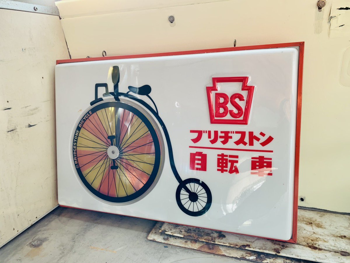 ホーロー看板 ゆうパック 三菱 ブリヂストン 自転車 タイヤ-