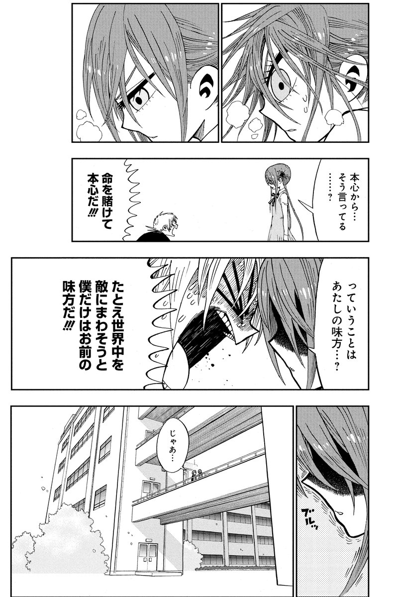 初恋の女の子の初恋の話㉑ 