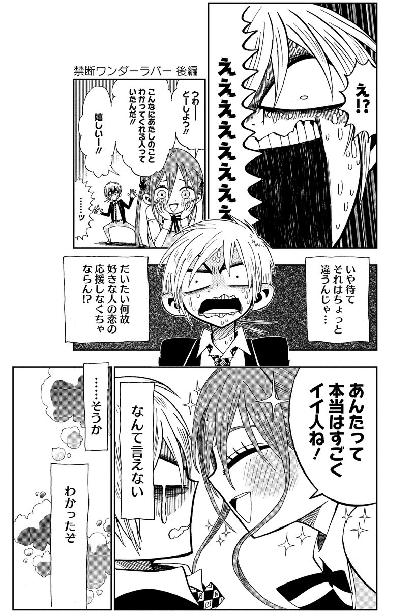 初恋の女の子の初恋の話㉒ 