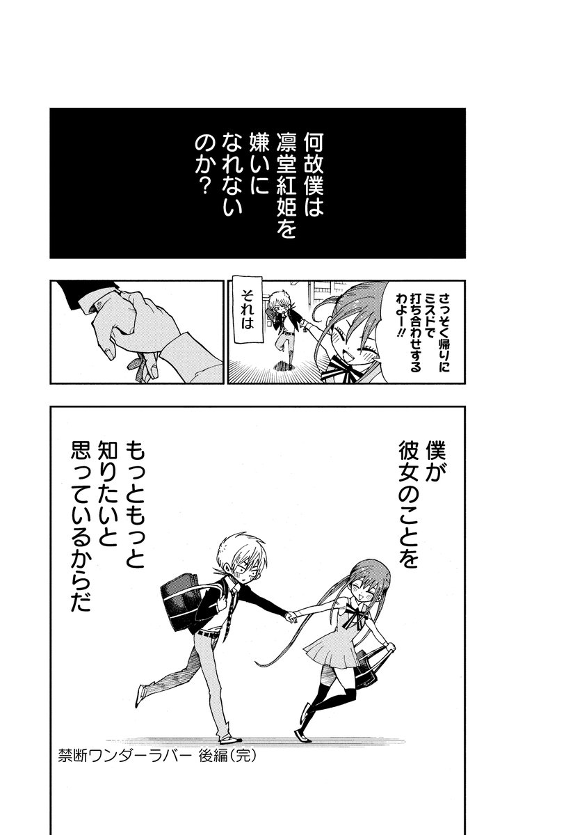 初恋の女の子の初恋の話㉒ 