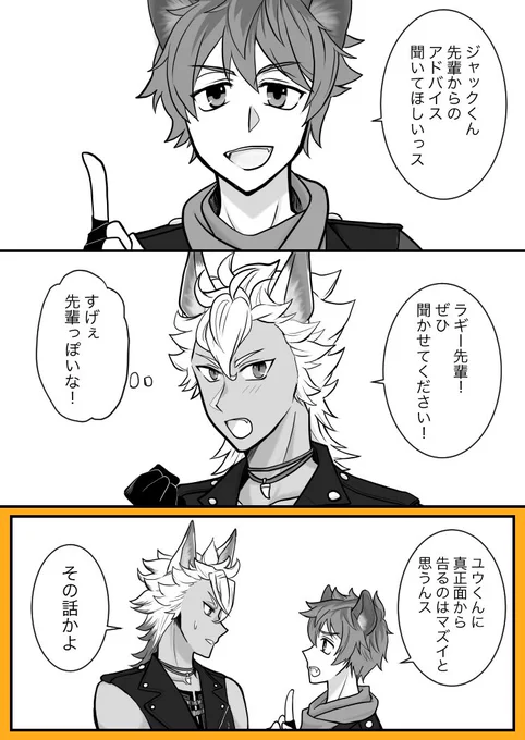 スレッドの続き。
ジャク監とラギ監強めのサバナ監。
3人が会話してるだけ。

先輩にアドバイスもらってると思ったら、逆にアドバイスしてた?と、ひねくれてる?と?。
考え方がバラバラなんだけど、信頼しあってるサバナ組のやり取り、見てるだけでニヤニヤします?

監督生顔無し
#twstプラス 