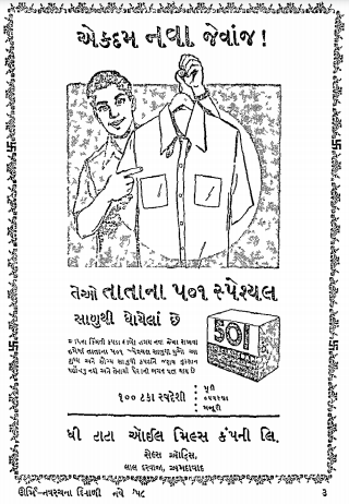 Here are ads of Tata Oil Mils based in Ahmedabad and a company dealing with general insurance in Kampala of east Africa ! East Africa has a very large population of Gujarati since centuries.