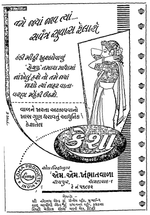 Here you can see ads of Kampala and Nairobi too. This ads are taken from a magazine named "Urmi"