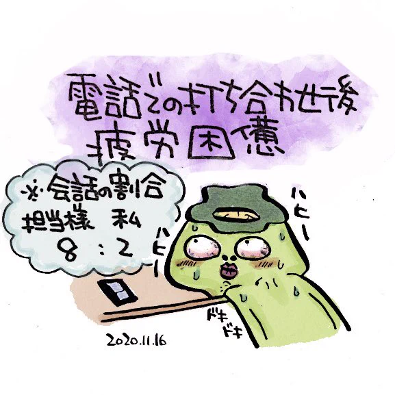 電話得意になりたいけどそもそも対面でも会話得意じゃないから無理な話だった(完)
#一日一難 
