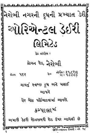 Here you can see ads of Kampala and Nairobi too. This ads are taken from a magazine named "Urmi"